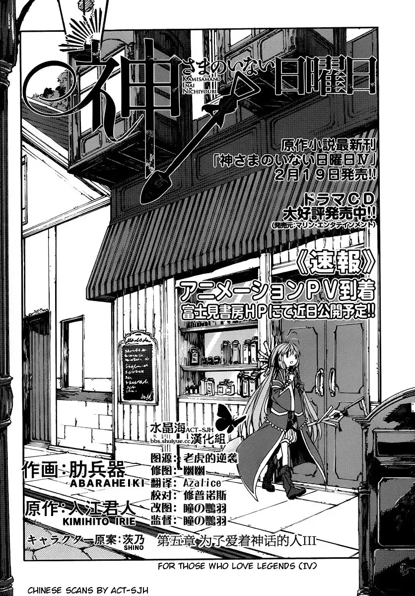 Kamisama no Inai Nichiyoubi Chapter 5 2